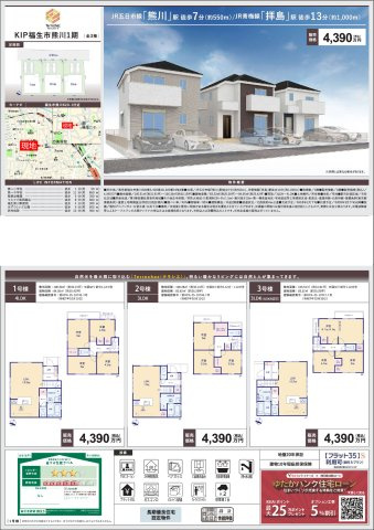 福生市熊川1期　新築戸建