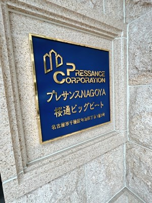 【その他】 | プレサンスNAGOYA桜通ビッグビート