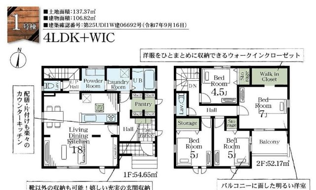 【新築住宅】嵐山町志賀第2 全1棟