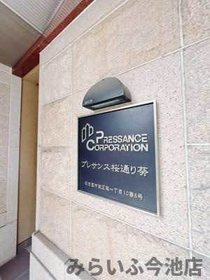 【その他】 | プレサンス桜通り葵