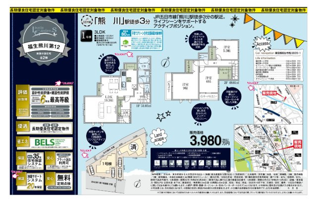 福生市熊川第12 新築戸建