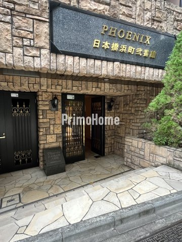 フェニックス日本橋浜町弐番館のエントランス