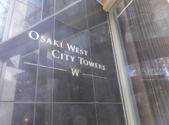 【その他】 | 大崎ウエストシティタワーズＷ棟