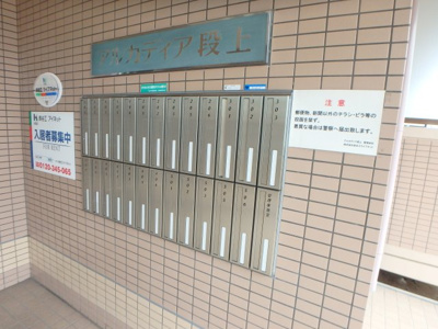 【その他共用部分】 | アルカディア段上 | 集合ポストです