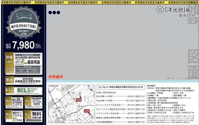 ★仲介手数料無料★洋光台３丁目|仲介手数料無料！お問合せ下さい/080-7058-7312 