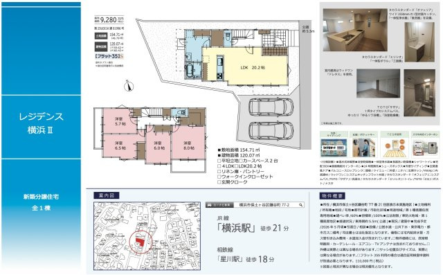 【横浜市保土ケ谷区鎌谷町77-2新築戸建て】★仲介手数料無料★（宮谷小学校・宮田中学校）|仲介手数料無料！お問合せ下さい/080-7058-7312 