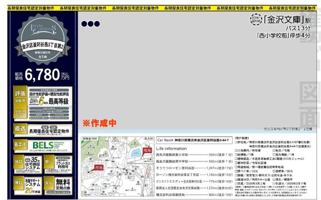 ★仲介手数料無料★横浜市金沢区釜利谷西3丁目　新築戸建|仲介手数料無料！お問合せ下さい/080-7058-7312 