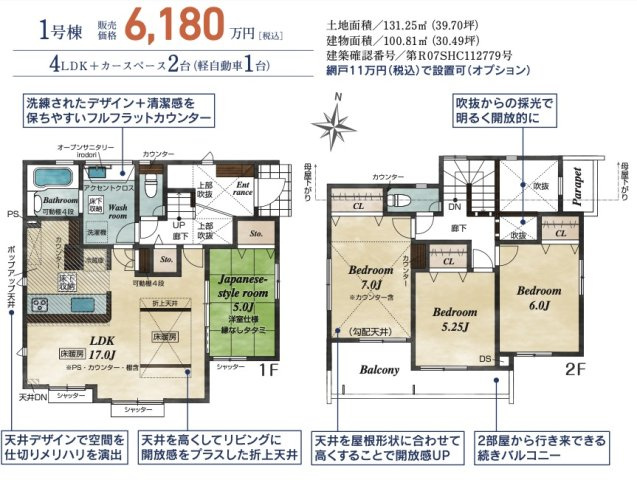【間取り】 | 【横浜市保土ケ谷区権太坂1丁目24-7全2棟新築戸建て】★仲介手数料無料★（権太坂小学校・境木中学校） | 仲介手数料無料！お問合せ下さい/080-7058-7312 