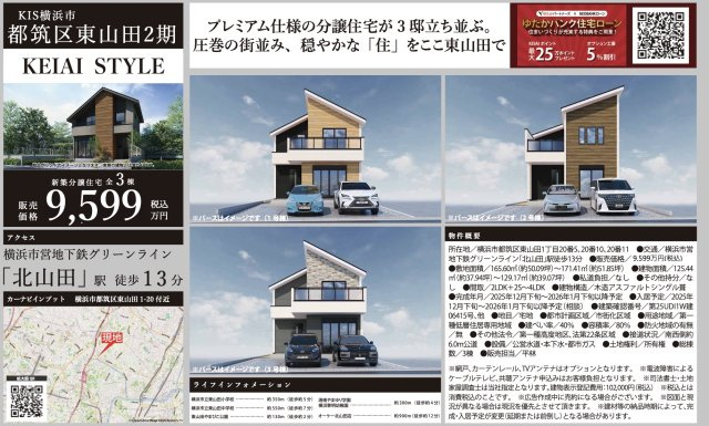 横浜市都筑区東山田1丁目 新築戸建て【仲介手数料無料】カースペース2台|仲介手数料無料！お気軽にお問合せくださいinfo@kenone.co.jp /08070587312