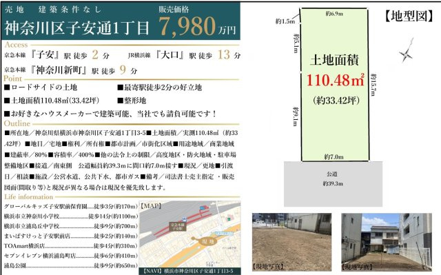 ★仲介手数料無料★横浜市神奈川区子安通１丁目の売地|仲介手数料無料！お問合せ下さい/080-7058-7312 