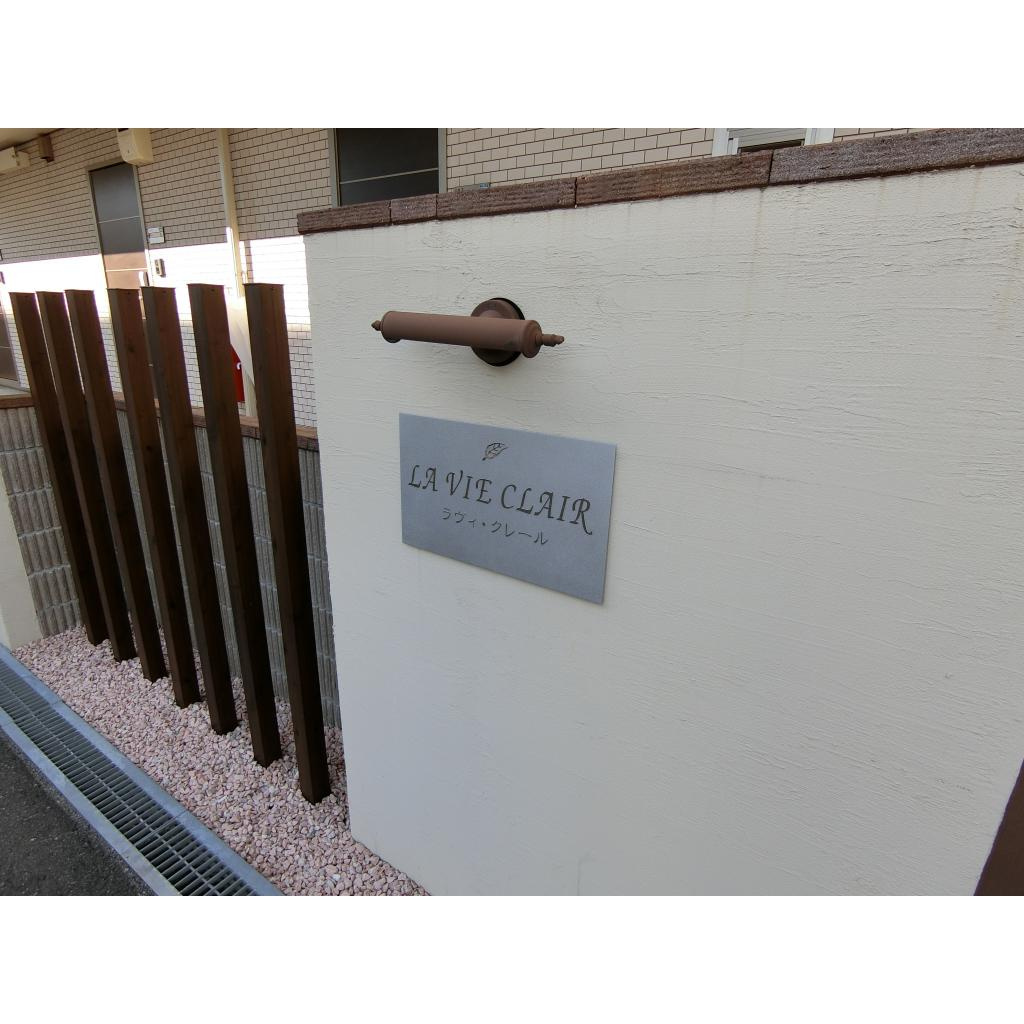 ラヴィ・クレールのエントランス
