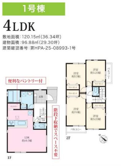 緑区下九沢新築戸建て　16期1号棟の間取り|間取図「緑区下九沢新築戸建て　1号棟」
