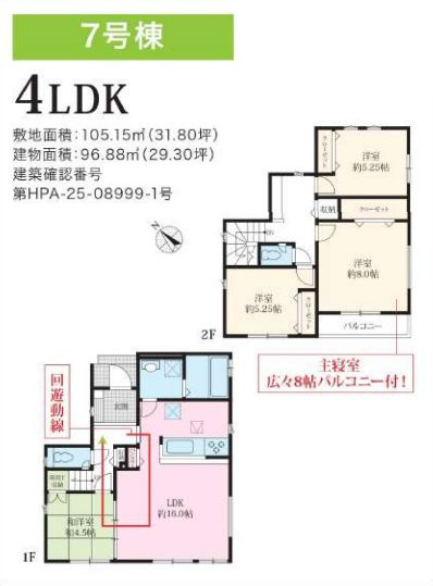 緑区下九沢新築戸建て　16期7号棟の間取り|間取図「緑区下九沢新築戸建て　7号棟」