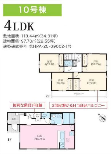 緑区下九沢新築戸建て　16期10号棟の間取り|間取図「緑区下九沢新築戸建て　10号棟」