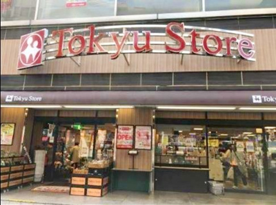 東急ストア目黒店 徒歩4分。 290m