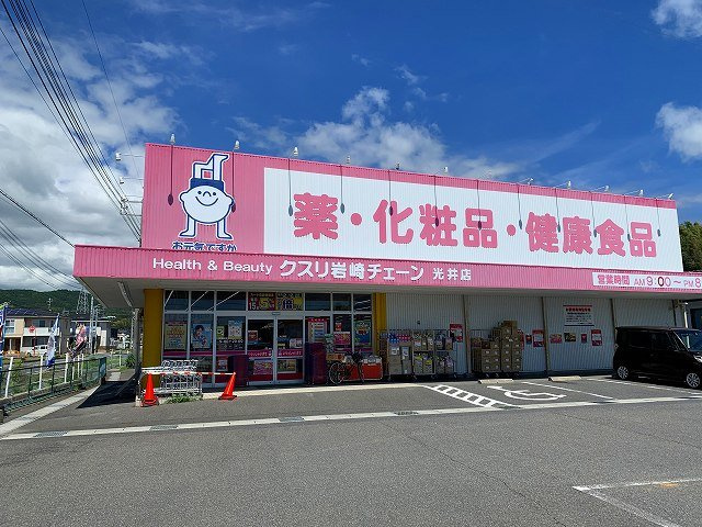 レオパレスルミエールの周辺