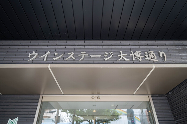 【バルコニー】 | ウインステージ大博通り　★プライスホームなら仲介手数料が割引価格です★