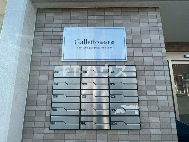 ガレット幕張本郷のその他共用部分