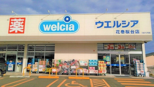 マ・メゾンＹの周辺|ウェルシア桜台店まで200m