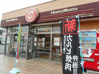 【周辺】 | エテルノ・スクウェア四番館 | ホットモット明石大久保店まで170m