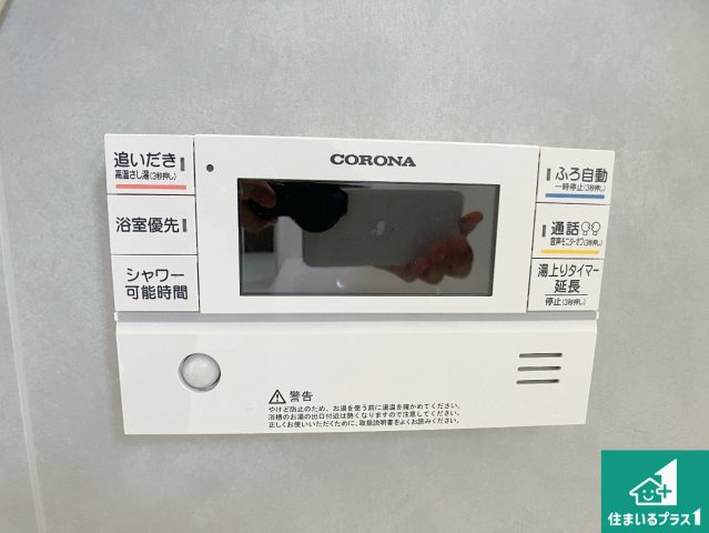 加東市多井田　第3期　新築一戸建ての発電・温水設備|給湯器リモコン（浴室側）省エネタイプの給湯器でお湯はり・追い炊き自由自在！お子様から高齢者の方まで、みんなが操作しやすいボタン配置です。