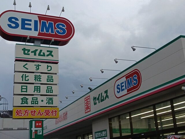 サリタエレガンテの周辺|セイムス戸塚3丁目店まで937m