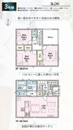【間取り】 | 【仲介手数料０円】厚木市妻田西第14　新築一戸建て　全3棟 | 3号棟　厚木市妻田西第14　新築一戸建て　全3棟