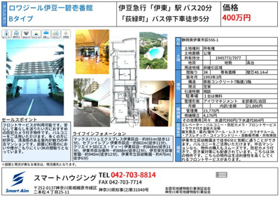 【その他】 | マンション　ロワジール伊豆一碧壱番館　Bタイプ | 図面