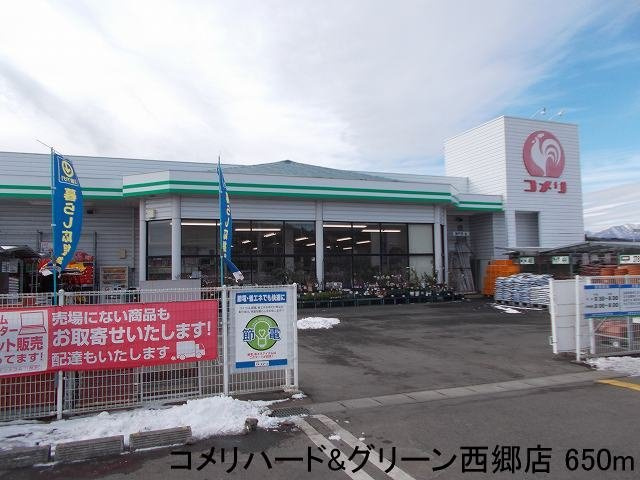 ノーブルサイトの周辺|コメリハード&グリーン西郷店まで650m