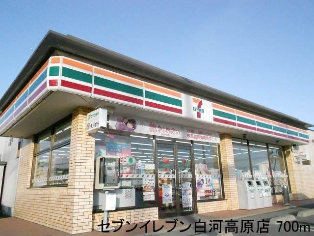 ノーブルサイトの周辺|セブンイレブン白河高原店まで700m