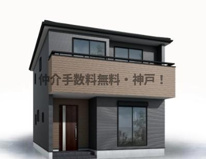 明石市貴崎4丁目　新築戸建2号棟　仲介手数料無料！の画像