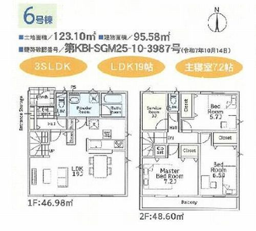 【間取り】 | 【仲介手数料０円】平塚市御殿第18　新築一戸建て　全8棟 | 6号棟　平塚市御殿第18　新築一戸建て　全8棟