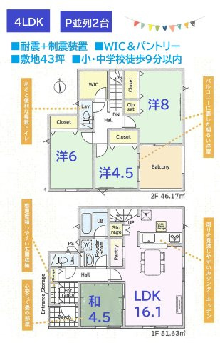 【間取り】 | 廊下にWICを備えており、ご家族の衣替えが不要になりますね♪
パントリーは日用品や食料品のストックに便利ですよ！