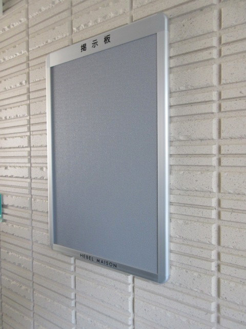 フォレストメゾンのその他共用部分|掲示板