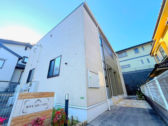 サウススターハウスの外観