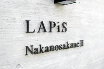 【その他】 | LAPiS中野坂上Ⅱ