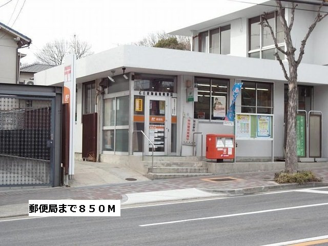 ヒルパーク　ハウスの周辺|郵便局まで850m