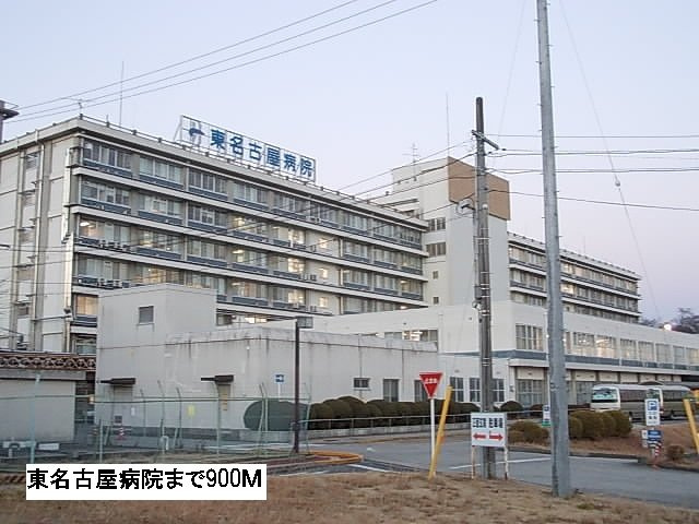 ヒルパーク　ハウスの周辺|東名古屋病院まで900m