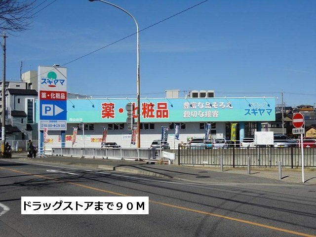ソレアード山香の周辺|ドラッグスギヤマ西山台店まで90m