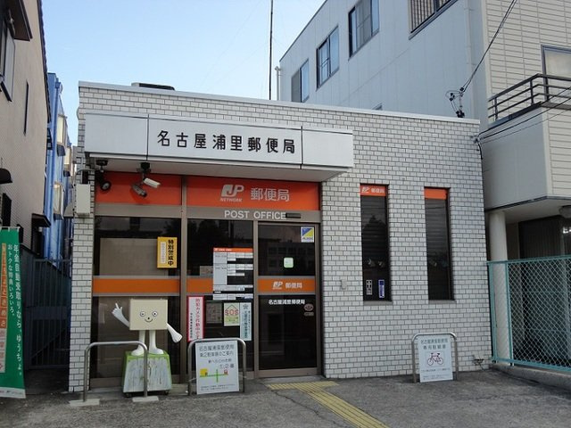 Ｐａｌａｚｚｏ（パラッツオ）の周辺|名古屋浦里郵便局まで550m