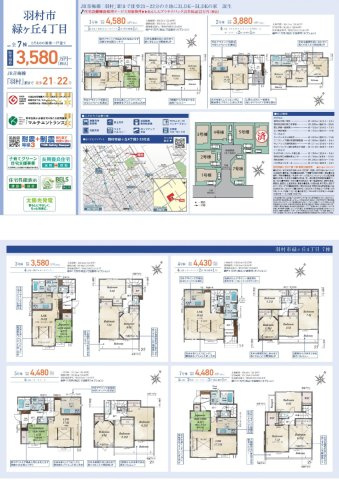 羽村市緑ヶ丘4丁目　新築戸建