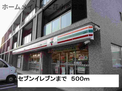 【周辺】 | けんたく三生 | セブンイレブンまで500m