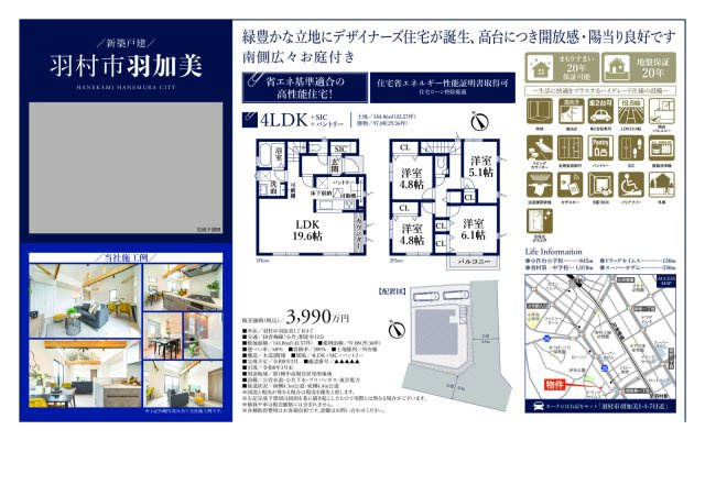 羽村市羽加美　新築戸建の間取り