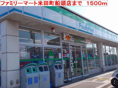 【周辺】 | カーサ　セレノ | ファミリーマート米田町船頭店まで1500m