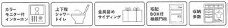 【その他】 | 厚木市鳶尾一丁目  1号棟 第3 | 設備・仕様