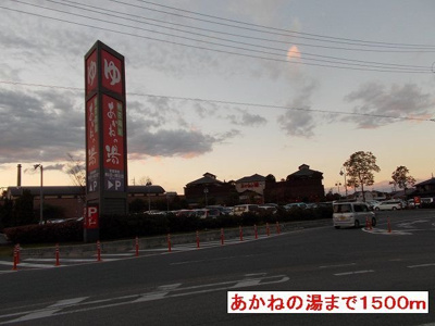【周辺】 | アドバンス　昌 | あかねの湯まで1500m