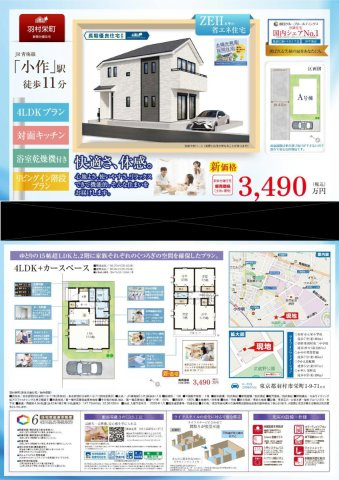 羽村市栄町　新築戸建