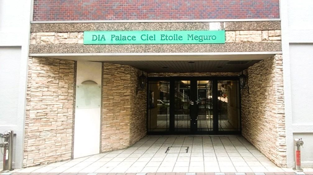 ダイアパレスシェルトワレ目黒のエントランス