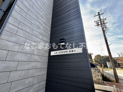 【その他】 | LECOCON岩倉Ⅴ