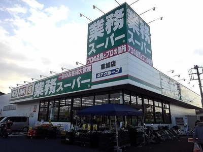 【周辺】 | リシェール | 業務スーパー草加店まで160m